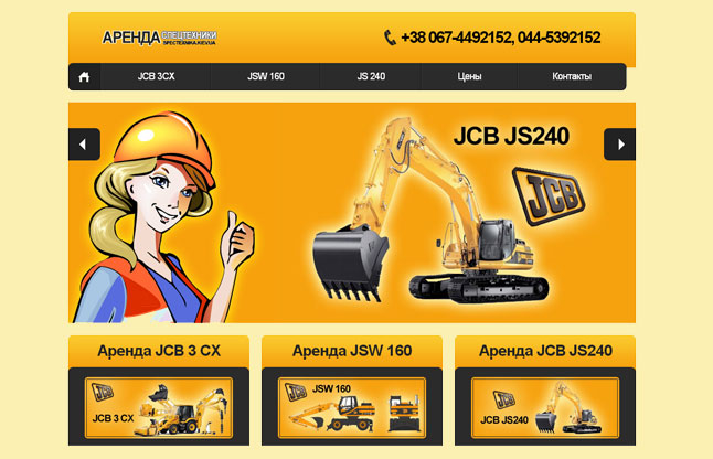 Аренда строительной спецтехники JCB Киев | Услуги и аренда строительной спец техники JCB: экскаваторы, погрузчики, гидромолот, гидробур